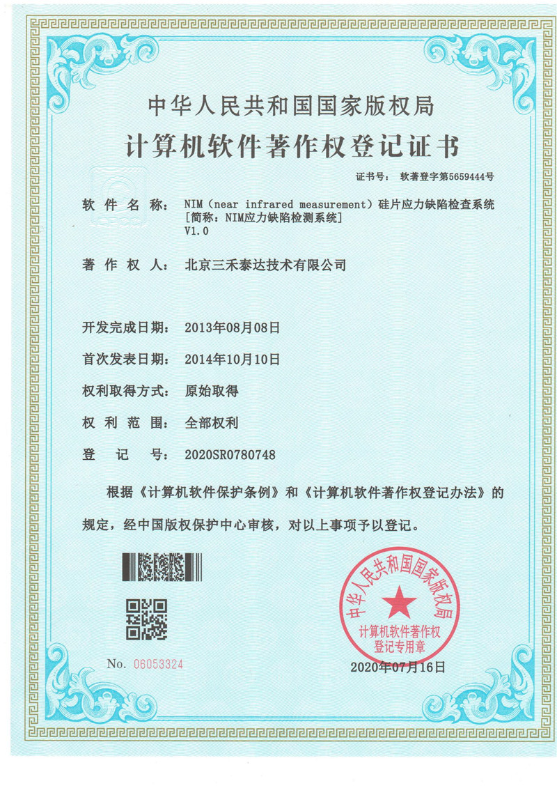 硅片应力缺陷检测系统